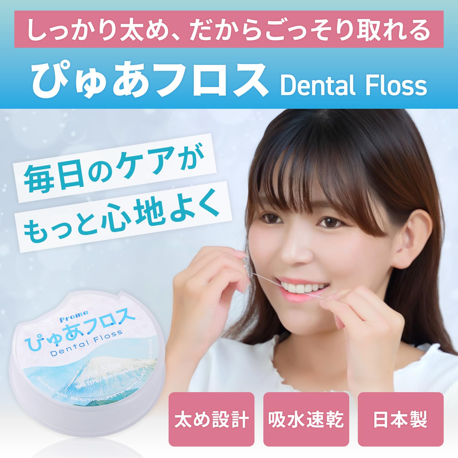Amazon | 【ぴゅあフロス(富士山)】 デンタルフロス 日本製 国産 歯間